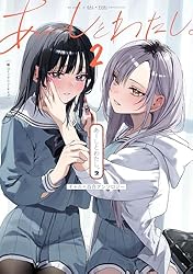Amazon.co.jp: あーしとわたし。 ギャル×百合アンソロジー (カドカワ